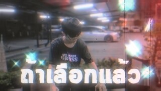 ถ้าเลือกแล้ว - Shiro (Prod.by NK Natthanan.K) feat.SanKung