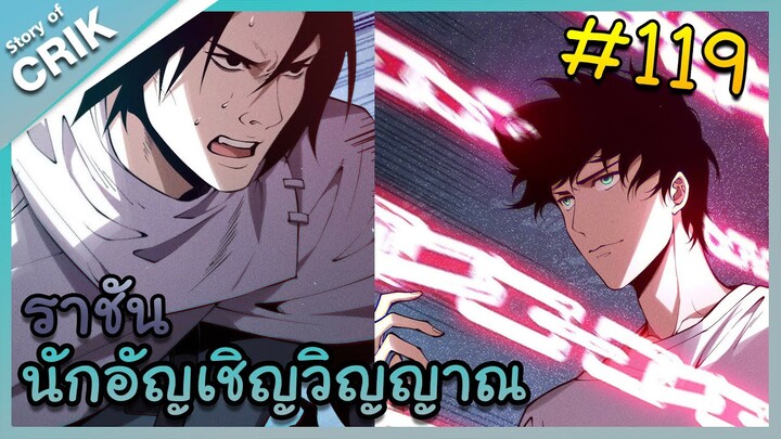 อ่านมังงะ เนโครแมนเซอร์ ราชันนักอัญเชิญวิญญาณ ตอนที่ 119 #มังงะจีน #พากย์มังงะ  #มังงะ