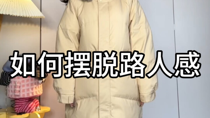 أفكار تنسيق الملابس الأساسية! سترة الريش متعددة الاستخدامات