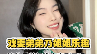 弟弟和他的同桌好像不对劲？！好磕！