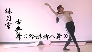 【SING Qin Yu】Video tari ruang latihan - "Bard Dance" - Sekilas keindahan, pakaian berwarna-warni