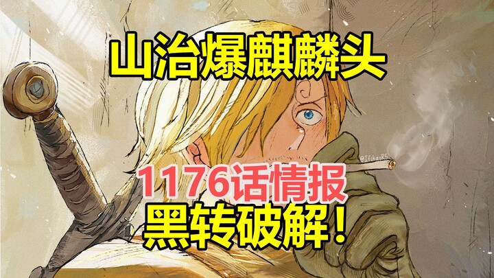 One Piece Chapter 1176 Spoilers: Sanji Cracks the King's Skull! The Black-to-Dominance Shift Has Bee