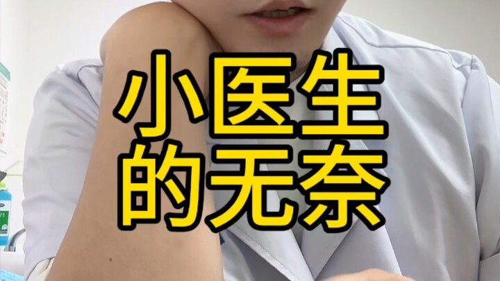 เช้ามาทำคลินิก ขอบ่นเจ้านายหน่อย