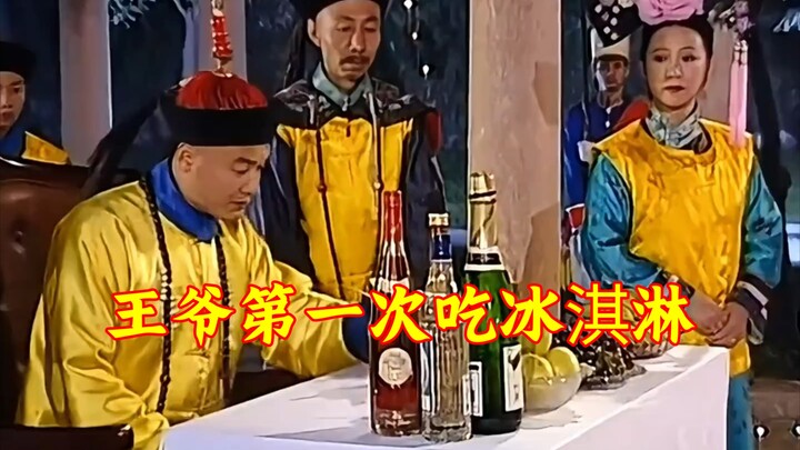 The prince tried ice cream for the first time, only to be mocked by a foreigner.
