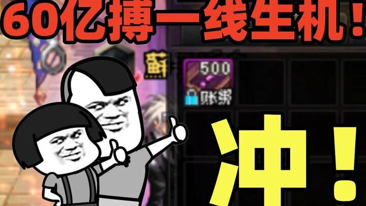 DNF: A Dragon Ball is up for auction in Bakar, and a super-rich viewer drops 6 billion gold coins to