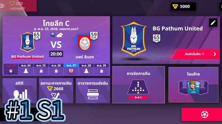 Football league 2026 Career Mode #1 S1