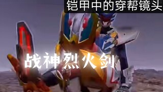 刑天中少有的穿帮镜头，战神烈火剑变成了天烈剑。