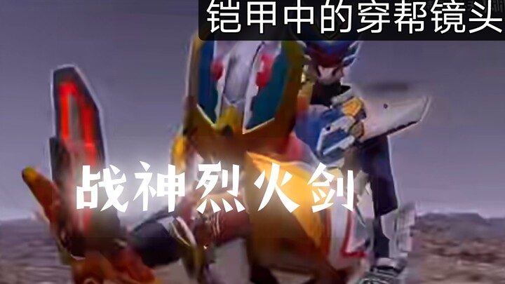 刑天中少有的穿帮镜头，战神烈火剑变成了天烈剑。