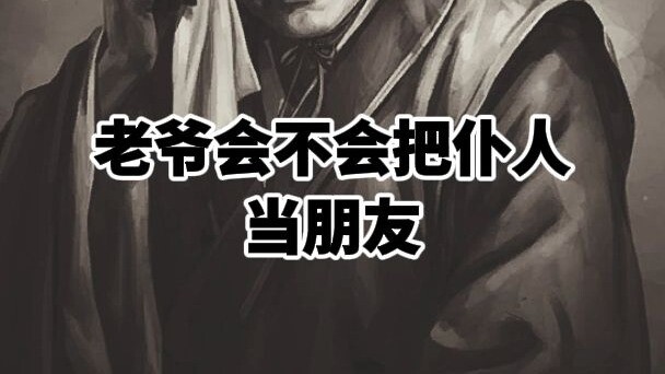 Will the master treat the servant as a friend?