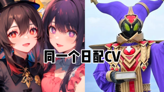 往生堂堂主？星野爱？她还可以是《假面骑士歌查德》中的X巫师