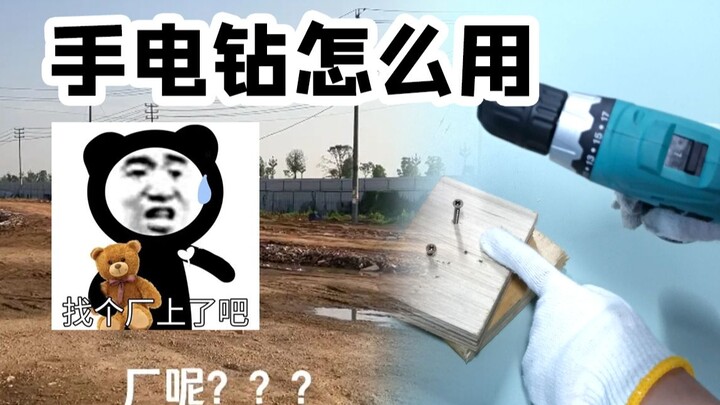 ความรู้เกี่ยวกับสว่านมือที่ช่างเก่าไม่อยากบอก แต่มือใหม่กลับไม่รู้!