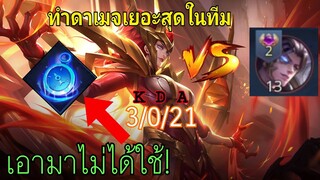 RoV Marja ปะทะ Zanis อันดับ2ของประเทศ! กดแรงค์คอน40ดาว