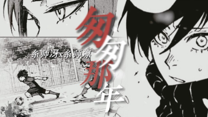 [Blue Prison/Sae Rin] Fleet of Time | "We owe each other, we want to keep connected"
