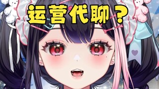 《主播的评论怎么是运营在回啊？》