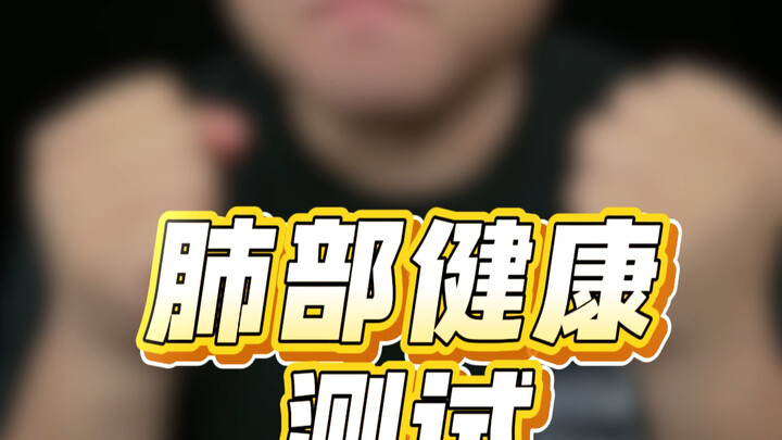 Lung Test° — Let’s take the challenge together! Share your results in the comments! #LungTest #Revie