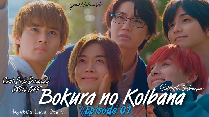 BOKURA NO KOIBANA Episode 01 (Cool Doji Danshi SPIN OFF) Subtitle Indonesia by CHStudio♡