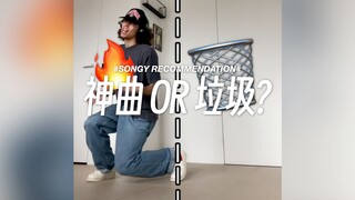 这些来自 2011 年的音乐，是神曲还是垃圾?