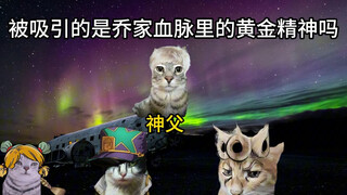 黄金精神与命运的对决