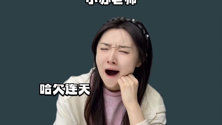 新人老师的尴尬日常