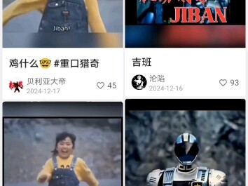 特摄圈的天塌了继奥特曼这边雷欧奥特曼被跟风之后金属英雄这边机动刑事吉班也被跟风了，这次是玩谐音梗。