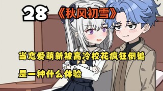 （第28集）真正意义的“同居”