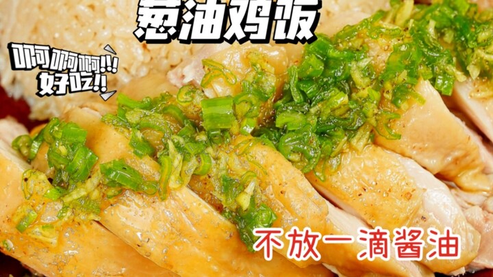 Cơm gà sốt hành không cho tí xíu nước tương nào! Siêu tươi ngọt! Ngon phát ngất