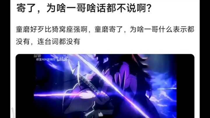 黑死牟对待猗窝座和童磨的态度怎么差这么多
