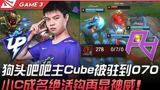 UP vs RA: Life is unbearable! Cube, the Dog Head bar master, gets stuck at 070! Xiao C's signature h