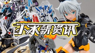 【小冰新资讯】第78期！老B最新最靓的机娘和变相再版的阿尔法！