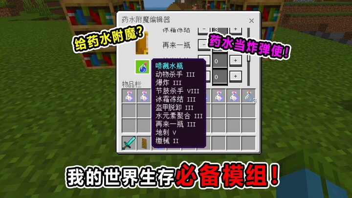 มอดจำเป็นสำหรับการเอาชีวิตรอดในมายคราฟ! ทำได้ทั้งเพิ่มเอฟเฟกต์ให้น้ำยา แถมยังใช้เป็นระเบิดได้ด้วย?!