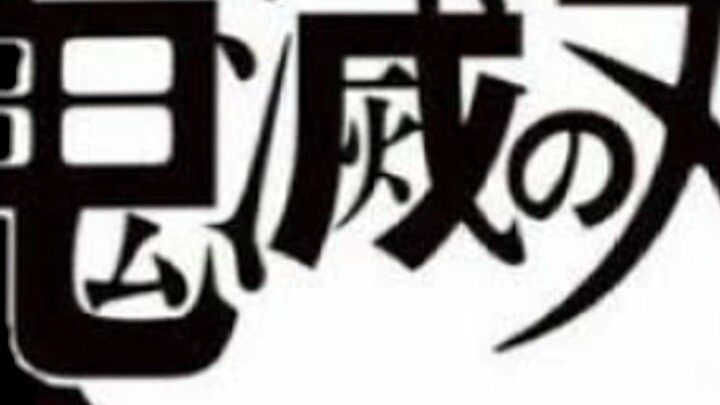 😱😱😱😱😱😱#demonslayer