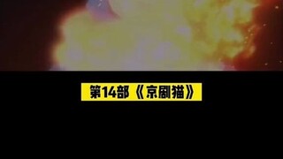 #国漫百晓生研究所 这17部国漫番剧再无续篇，每一部都很可惜#国漫推荐 #国漫 #国漫推荐