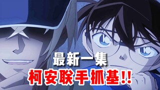 【柯南】最新一集！安室按柯导的剧本来一招手铐反杀基德！帅毙了！ 《基德VS安室 王妃的刘海》下集 #漫画改编 #名侦探柯南 #柯南解说