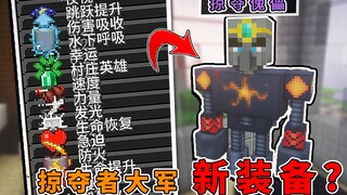 جيش النهب الأكثر قوة! خمسة مبانٍ جديدة تمامًا، الزعيم النهائي BOSS! 【ماينكرافت】