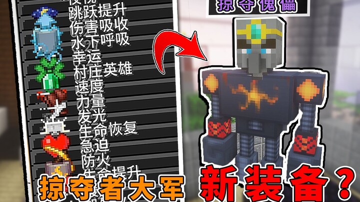 جيش النهب الأكثر قوة! خمسة مبانٍ جديدة تمامًا، الزعيم النهائي BOSS! 【ماينكرافت】