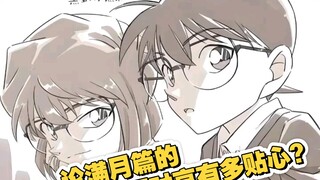 【โคนัน-อากูระ】ว่ากันว่าโคนันใส่ใจแค่ไหน?