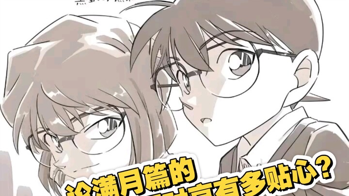 [Kudo-Agasa] How considerate is Conan, exactly?