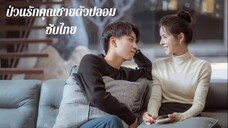 ตอนที่ 11