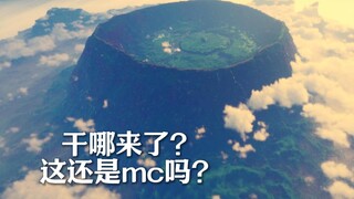 【mc地形】总耗时两天半，还原《你の名字》系守镇陨石坑！带你走进新海诚画笔下的世界。