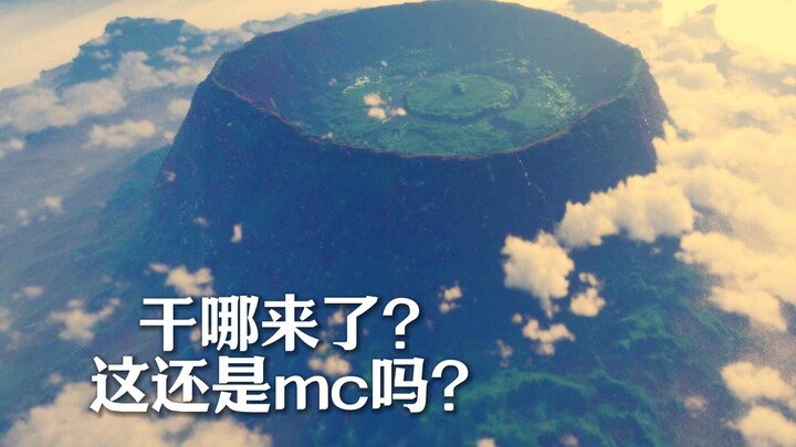 【mc地形】总耗时两天半，还原《你の名字》系守镇陨石坑！带你走进新海诚画笔下的世界。