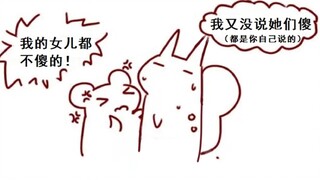 [Wuxian Namae] Hamster: Con gái tôi không ngốc