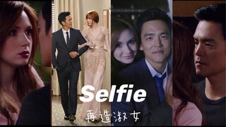 【再造淑女｜混剪】感情是暧昧地推拉，下一次我不会再转身离开