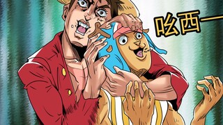 【JOJO/海贼王】路 飞 搓 乔 巴