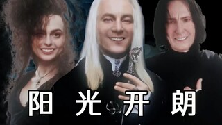 阳 光 开 朗 食 死 徒
