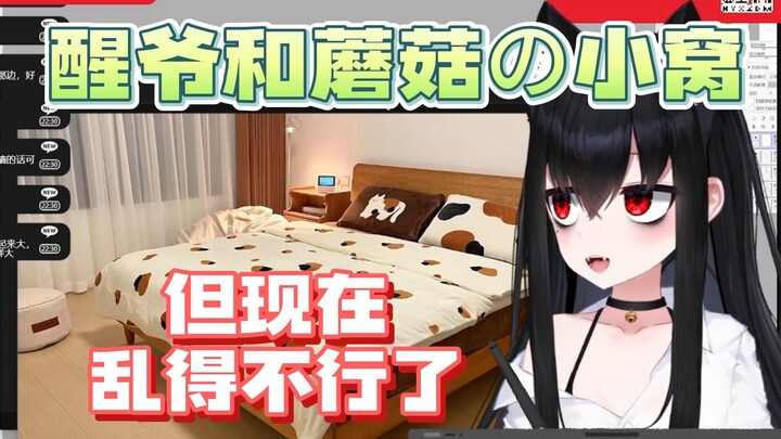 【醒爷】醒爷展示二人的闺房，结果差点把自己开了！