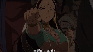 “湿婆的夫人来加油，太太好漂亮~“【终末的女武神第二季07】