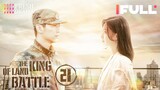 【Multi-sub】The King of Land Battle EP21 | Chen Xiao, Zhang Yaqin | Fresh Drama