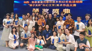 相约阳泉 我见到刘慈欣啦！！！