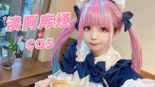 【女友视角】她想让你夸她可爱～女仆阿夸cos