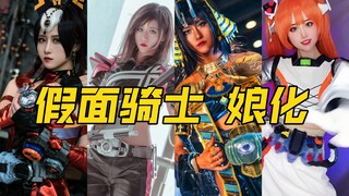 Kamen Rider Girl Transformation—การเปลี่ยนแปลงยังสามารถเป็นเรื่องโรแมนติกสำหรับสาวๆ ได้อีกด้วย!